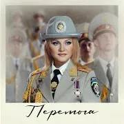 Перемога